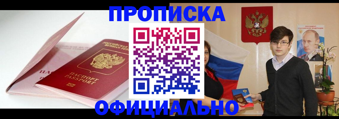 временная регистрация в Ставрополе