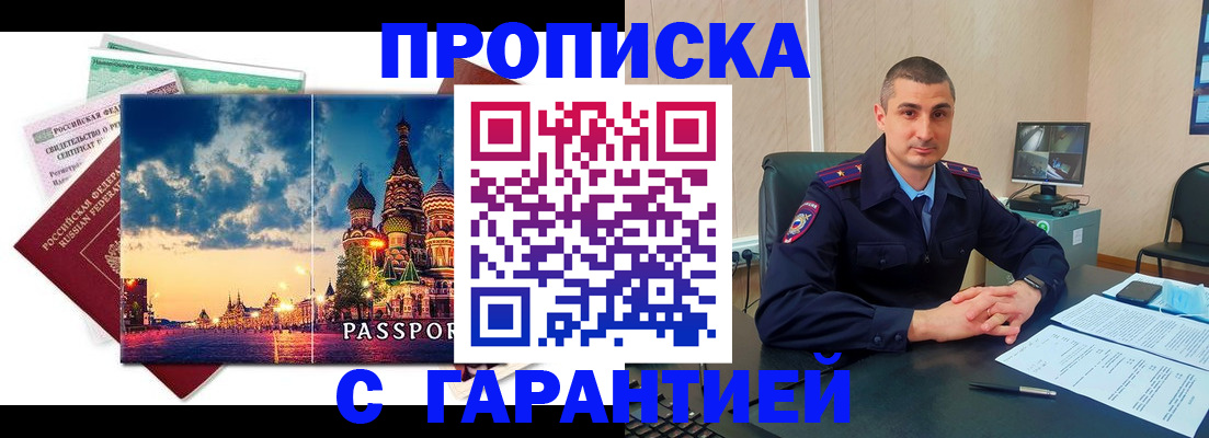 прописка 2025 в Ставрополе